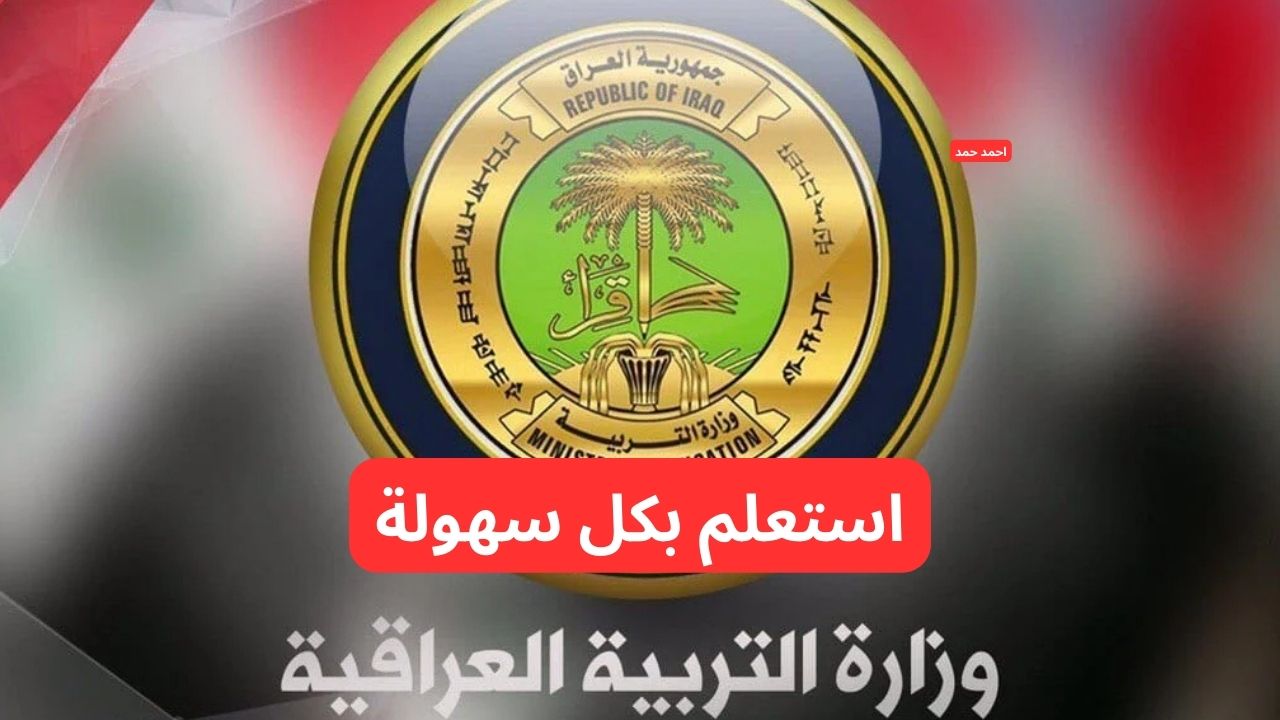 لينك مباشر.. رابط نتائج السادس الإعدادي التمهيدي 2025 موقع نتائجنا