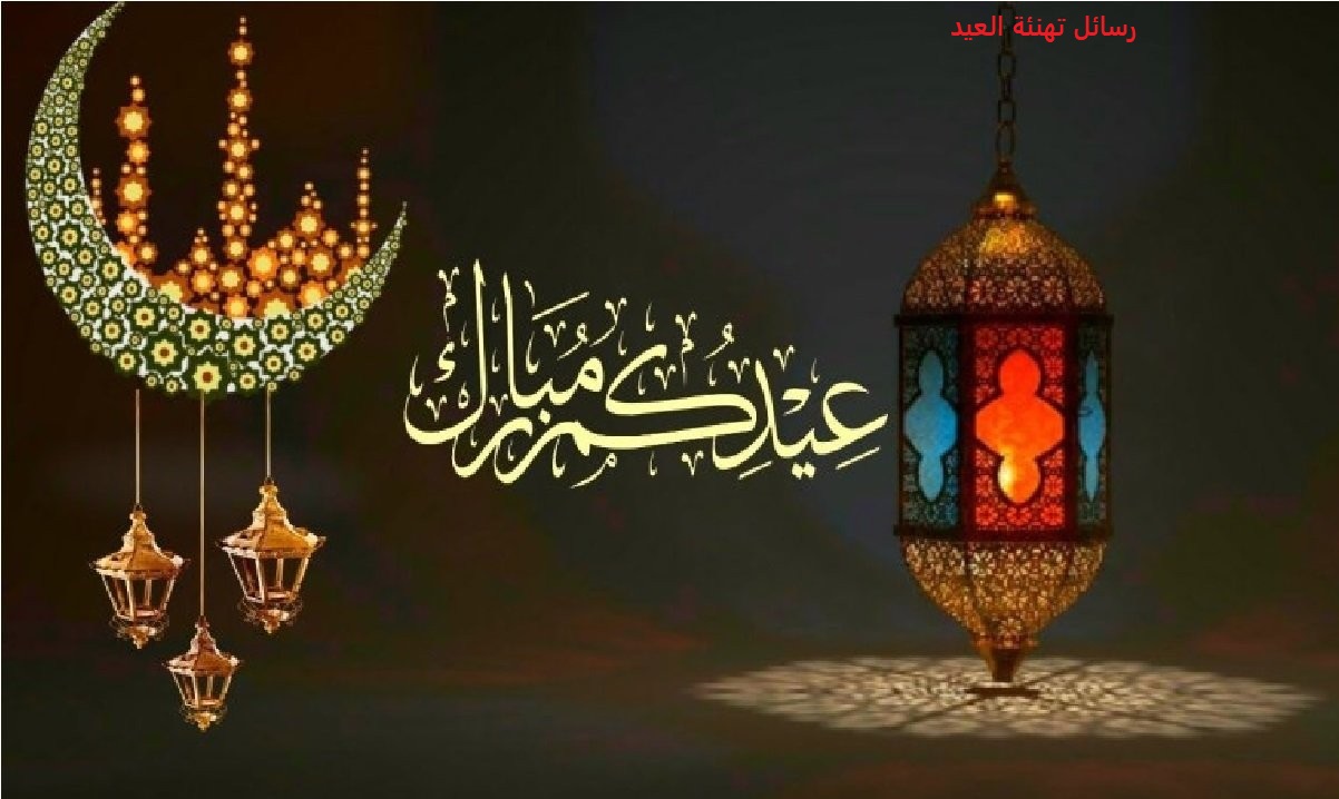 موعد عيد الفطر لعام 2025|1446 كيف يتم تحديد موعده ولماذا يختلف بين الدول؟