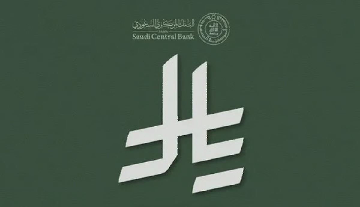 موعد إطلاق رمز الريال السعودي.. وهذه أهم مميزاته