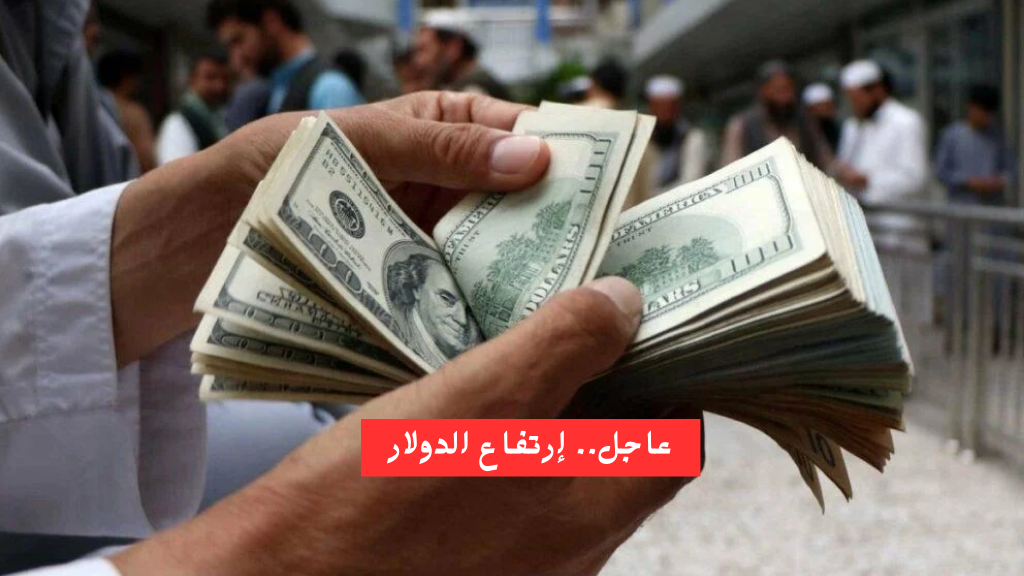 عاجل.. صعود سعر الدولار اليوم مقابل الجنية المصري بشكل طفيف بالبنوك في تعاملات نهاية الأسبوع