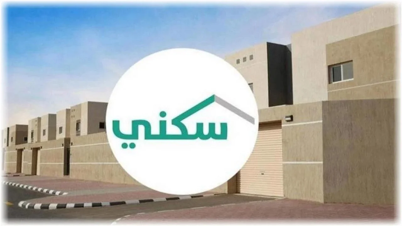 خطوات التقديم على الدعم السكني السعودي 1446 والشروط المطلوبة