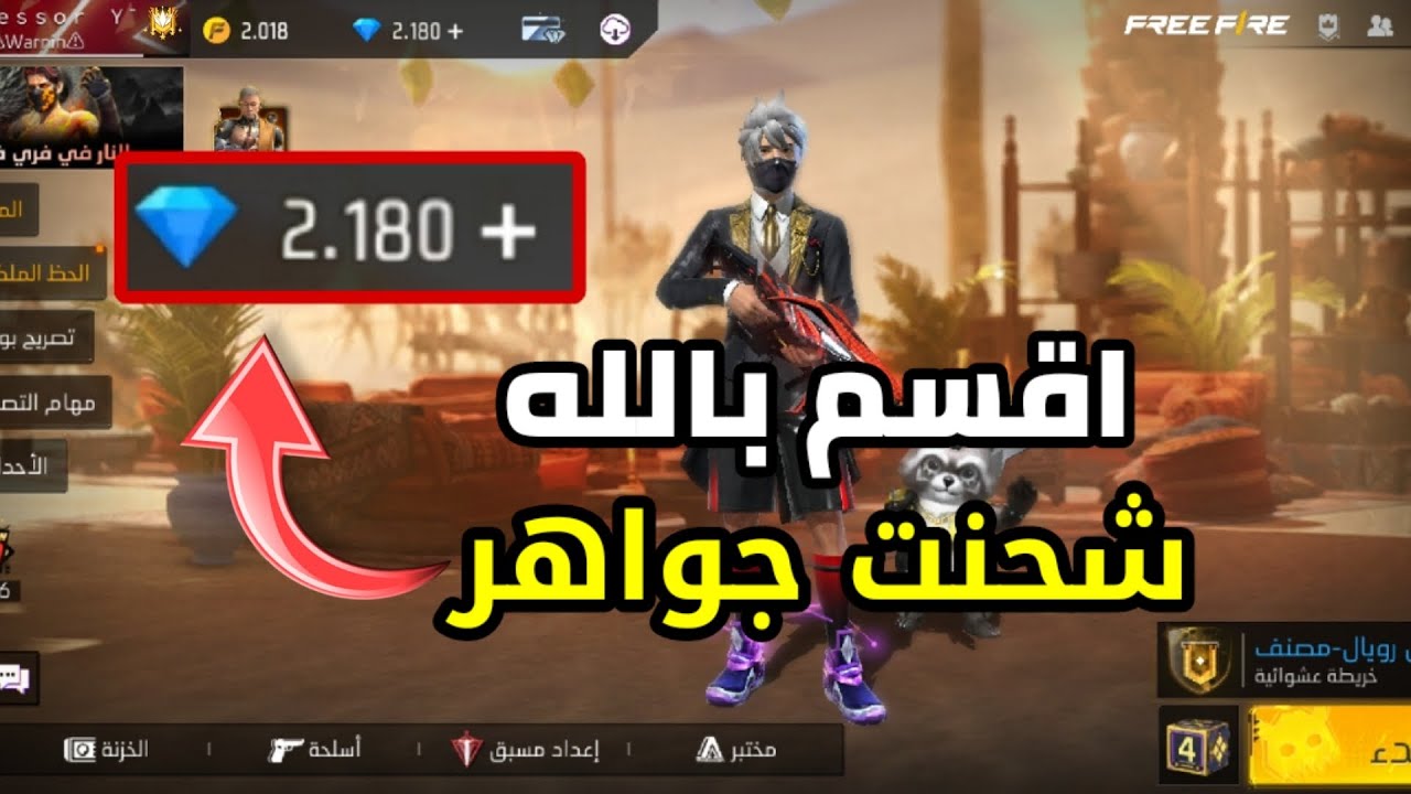 “مفاجأة لعشاق فري فاير” … اشحن 2200 جوهرة واحصل على 220 جوهرة إضافية مجانًا بطريقة مضمونة وسريعة
