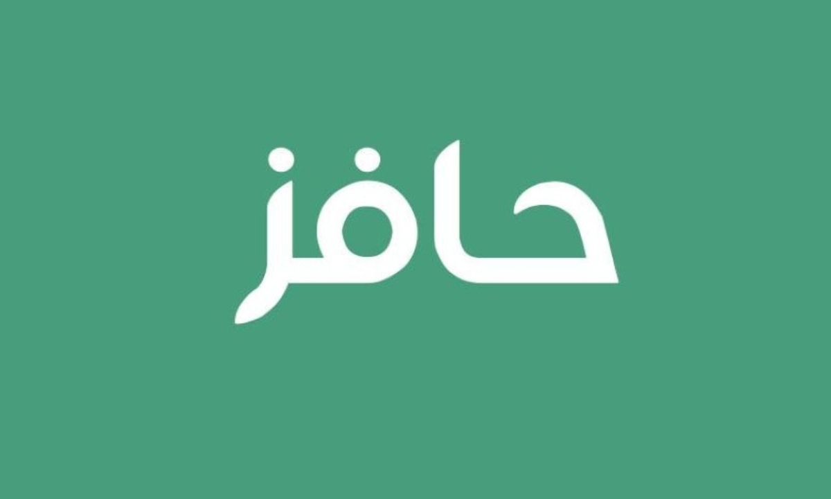 “الموارد البشرية” توضح شروط الاستفادة من حافز الاستدامة 1446هـ وطريقة التقديم