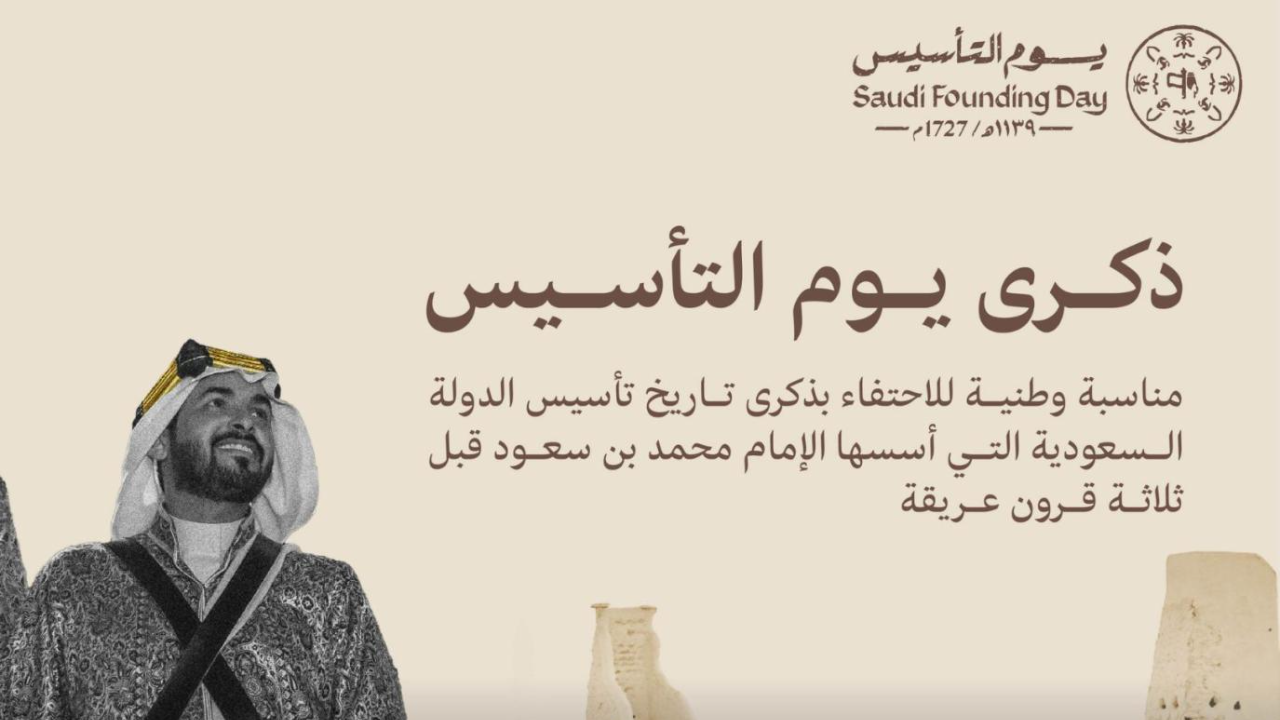 شعر عن يوم التأسيس السعودي 1446.. اجمل عبارات تهنئة بيوم تأسيس المملكة للتعبير عن حب الوطن والفخر والإعتزاز