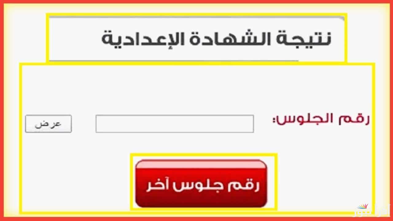 بنسبة نجاح 81.3% .. نتيجة الشهادة الإعدادية بمحافظة القليوبية الترم الأول 2025