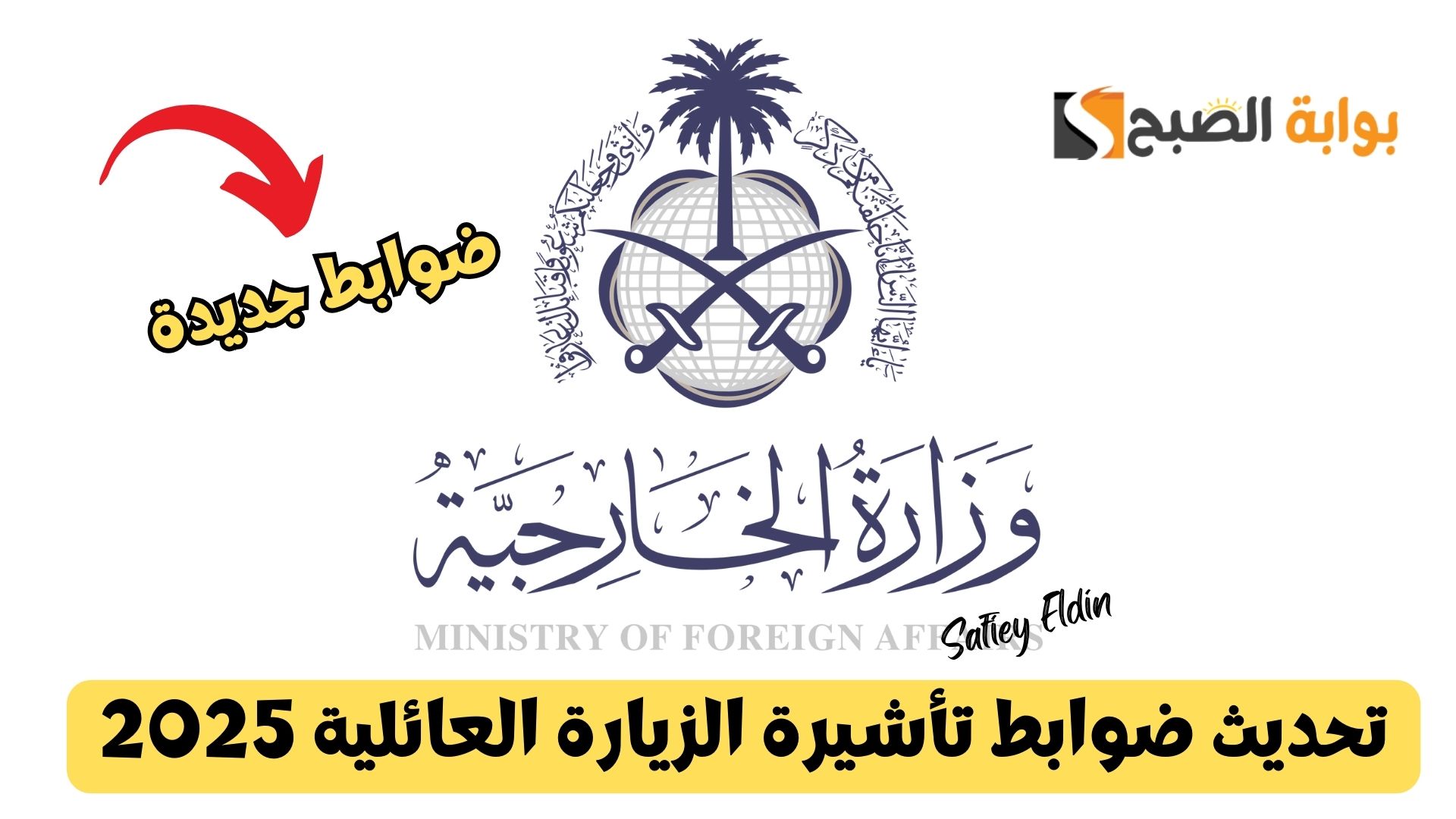 تغييرات مفاجأة.. تحديث ضوابط تأشيرة الزيارة العائلية 2025 في السعودية