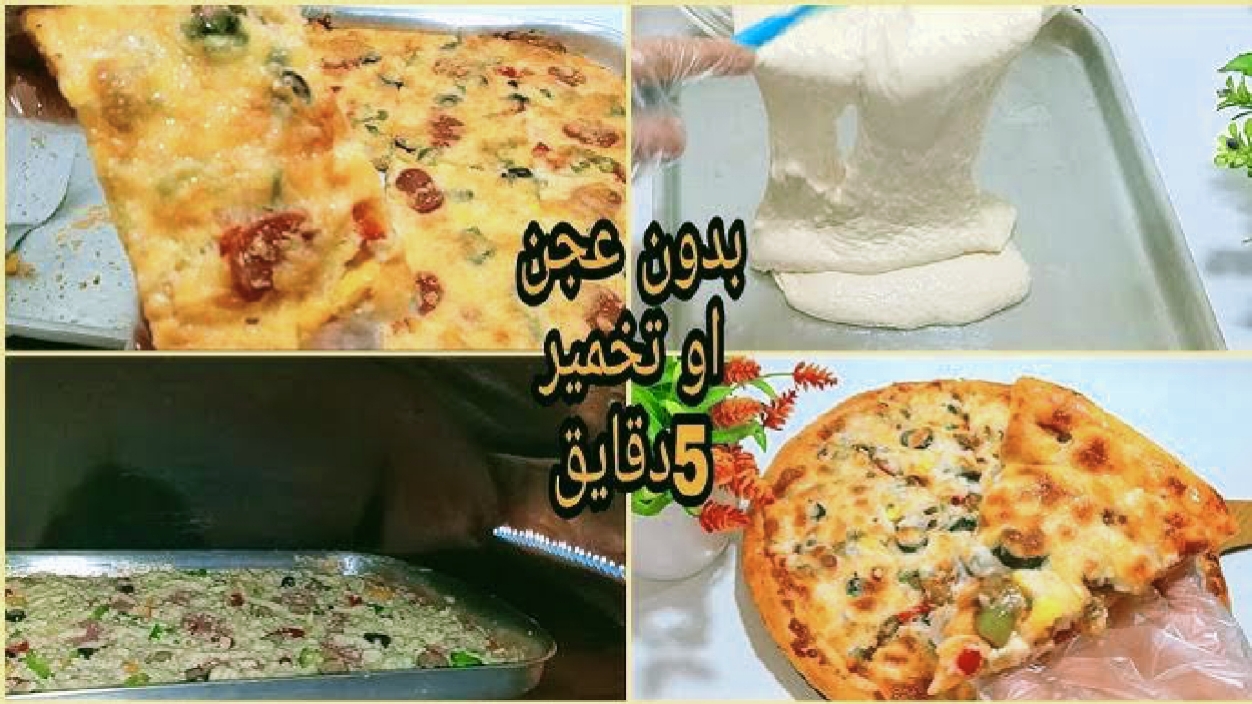 جربت البيتزا السائلة؟ تجربة جديدة بصنع بيتزا ناجحة بدون عجن أو تخمير