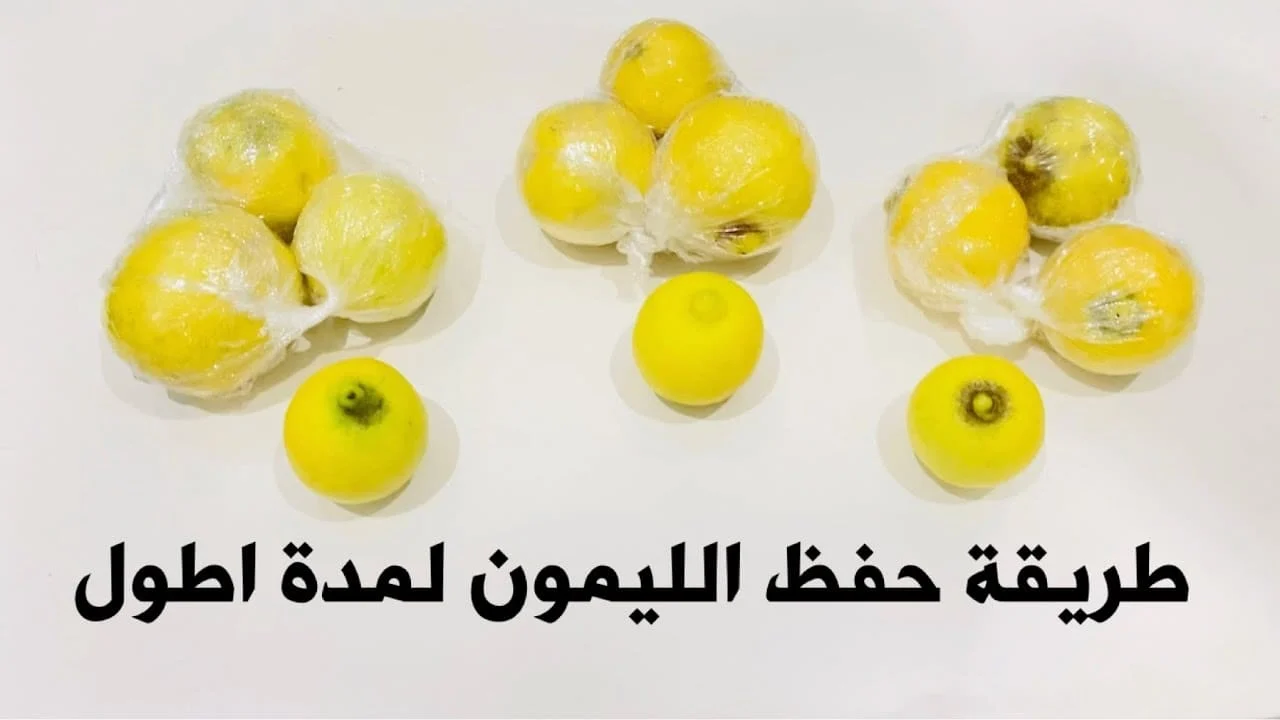 تاجر قالي عليها.. تخزين 20 كيلو ليمون من السنه للسنة بنفس اللون والطعم هيفضل طازه معاكى السنه كلها