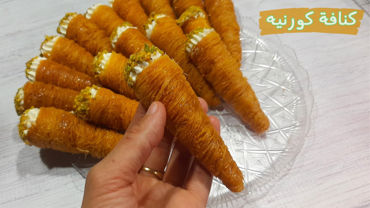 مع ليالي رمضان.. استمتعي بألذ كنافة كورنية بحشوة الكريمة المميزة بخطوات سهلة وسريعة وأحلى من الجاهزة