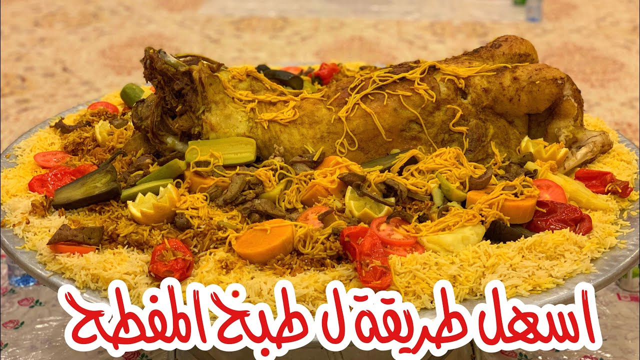 بالخطوات والمكونات والمقادير.. طريقة عمل المفطح السعودي على أصوله