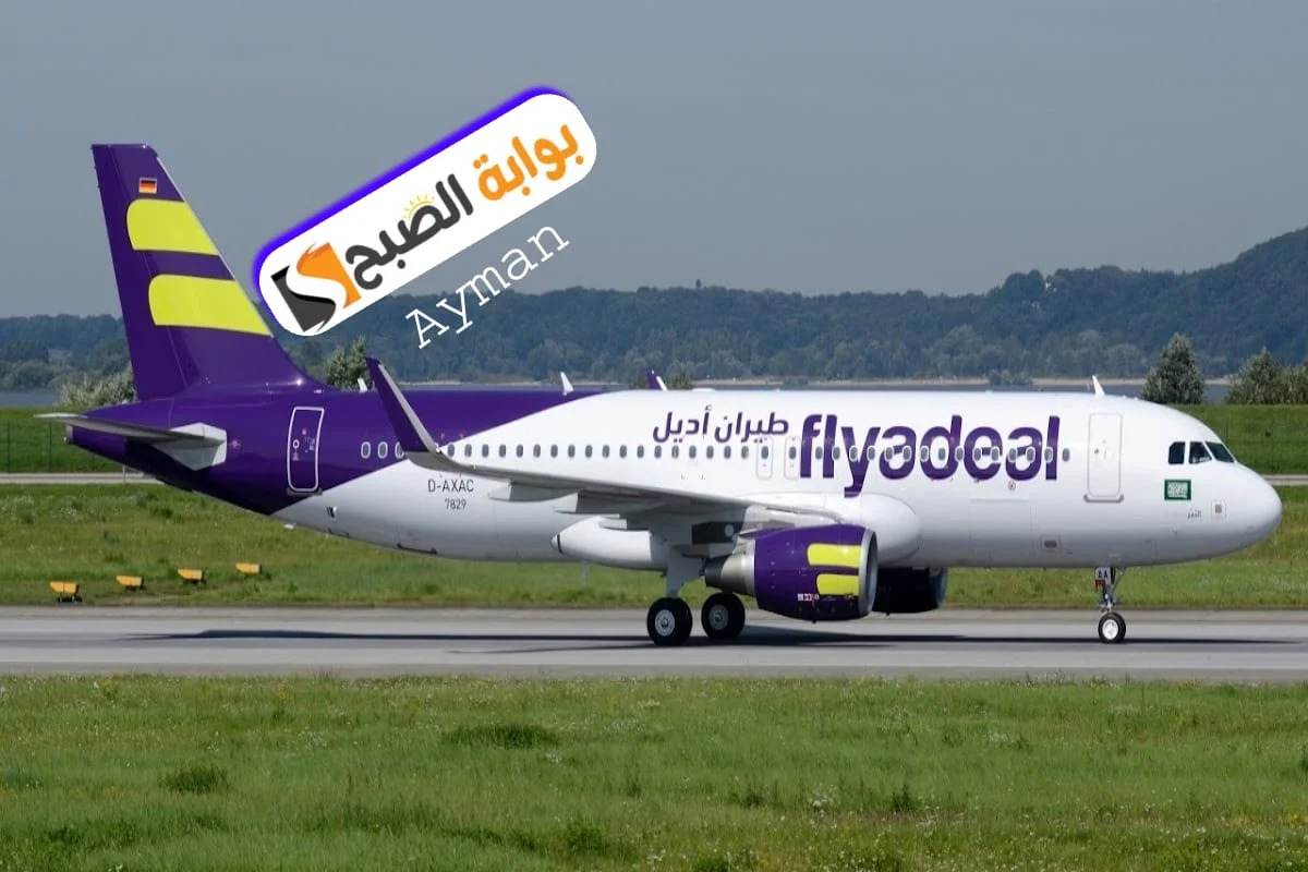“إحجز الآن “عرض طيران أديل Flyadeal بين مدينة جدة وأبها ب179 ريال سعودي