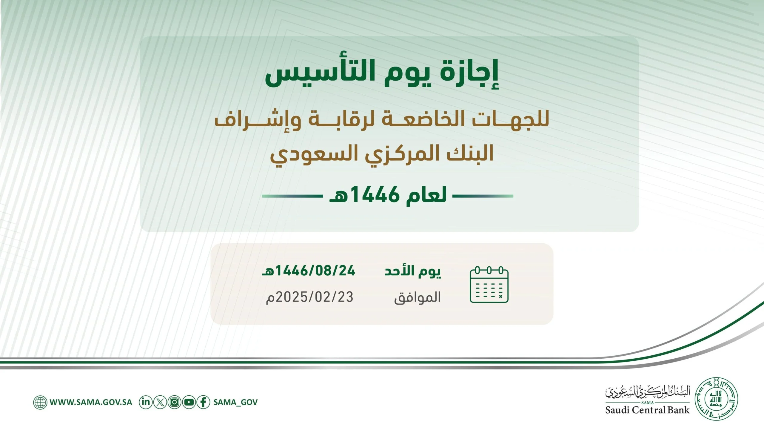 رسميا عودة الدوام الرسمي للبوك بعد إجازة يوم التاسيس 2025 بهذا الموعد.. وش تتوقعون؟