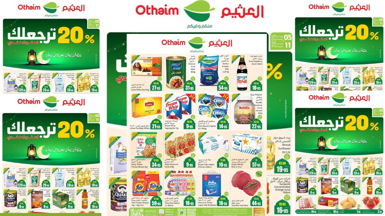 عروض لا تفوت وتخفيضات مذهلة بأسواق العثيم على احتياجاتك اليومية من 5 إلى 11 فبراير 2025