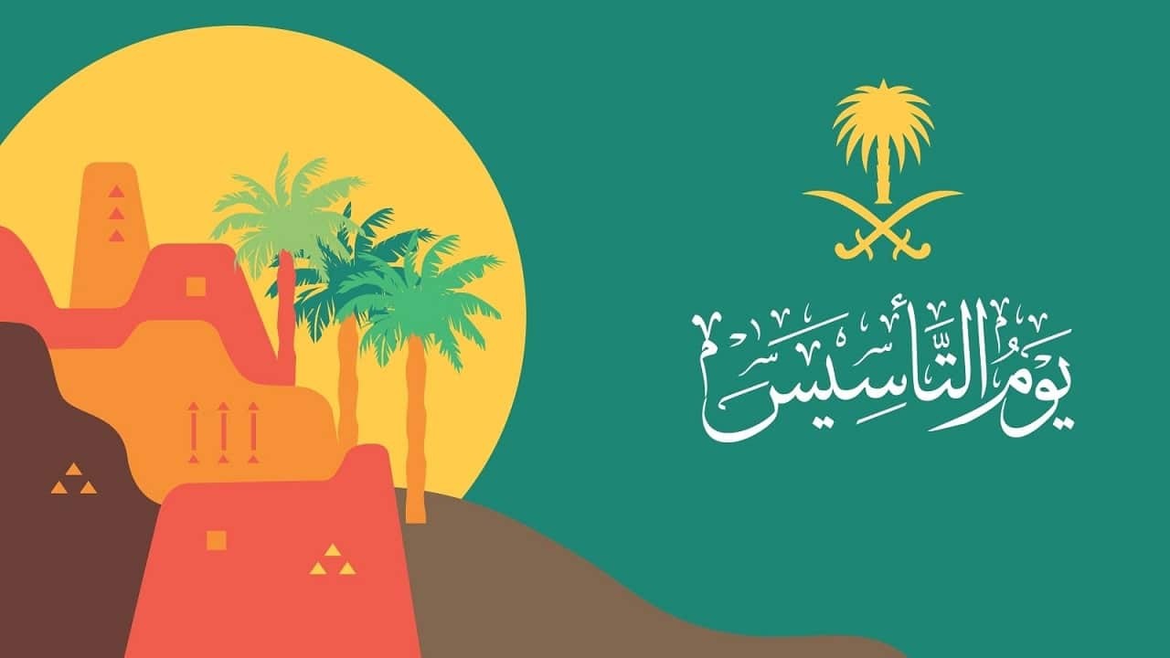 استمتع بخصم هائل واعرف عروض الخطوط السعودية ليوم التأسيس 2025 استفاد بالعروض والتخفيضات 