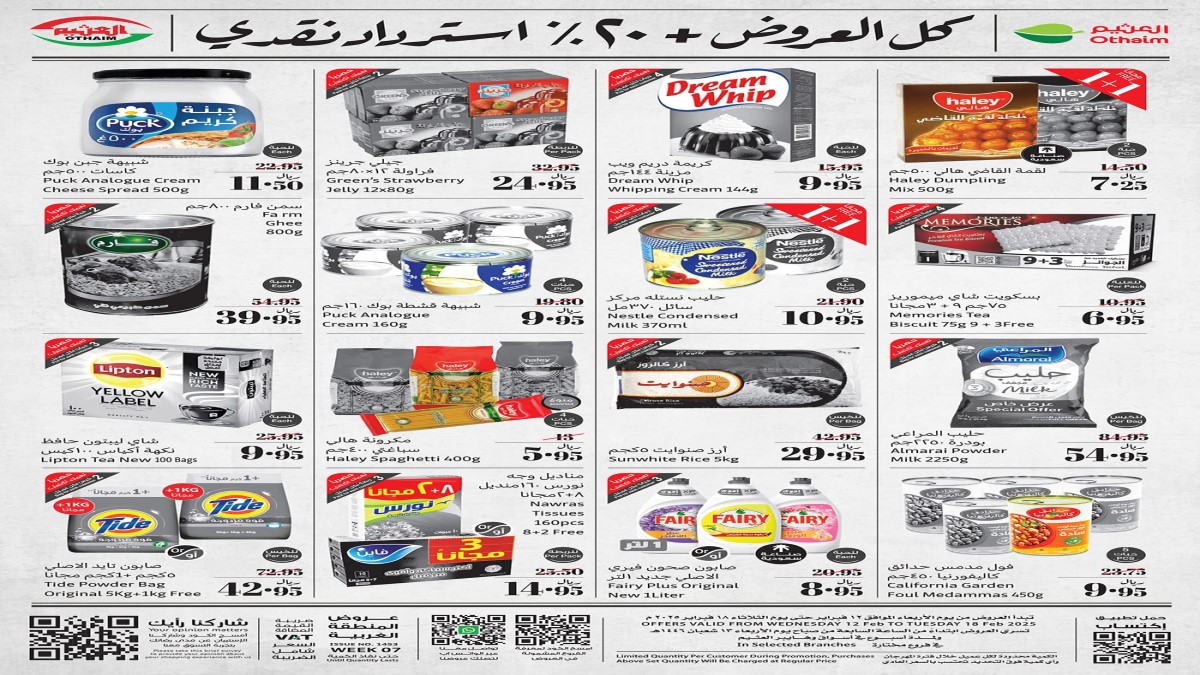 بالصور والأسعار.. عروض كاش باك من أسواق العثيم السعودية بخصم 20% حتى 18 فبراير