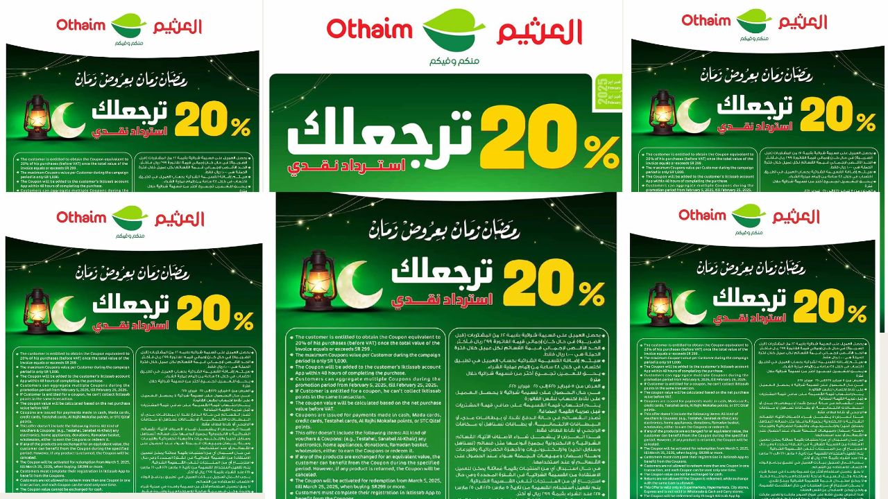 تخفيضات لا تتكرر بعروض العثيم السعودية حتى 18 فبراير 2025 على الأرز والزيوت سارع واغتنم الفرصة واسترجاع نقدي 20%