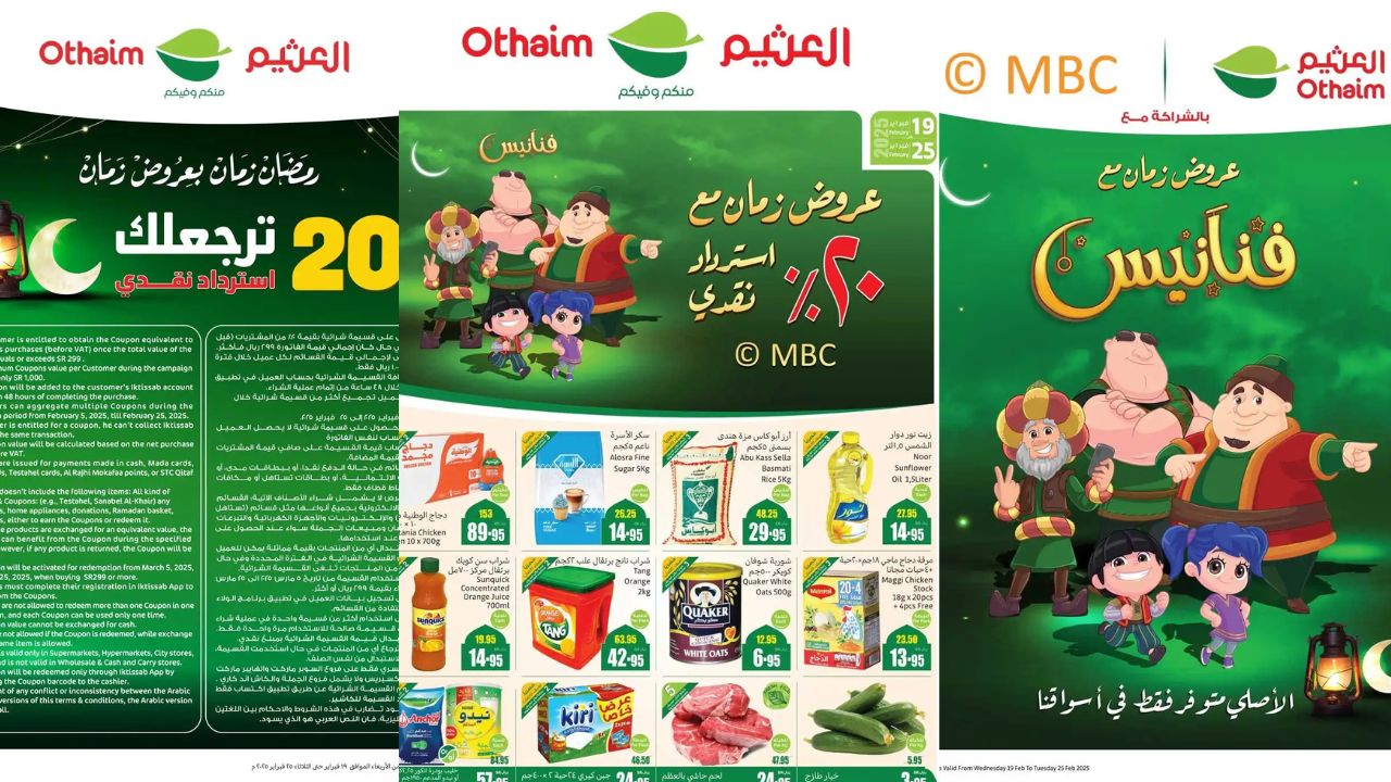 سارعوا واستفيدوا من عروض العثيم السعودية حتى 25 فبراير 2025 وأقوى الخصومات على كل احتياجات المنزل