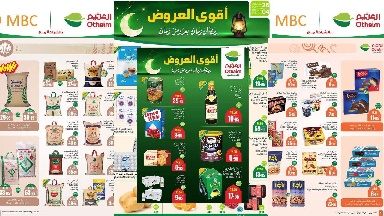 عروض العثيم السعودية لهذا الأسبوع .. تخفيضات ضخمة من 26 فبراير حتى 4 مارس 2025