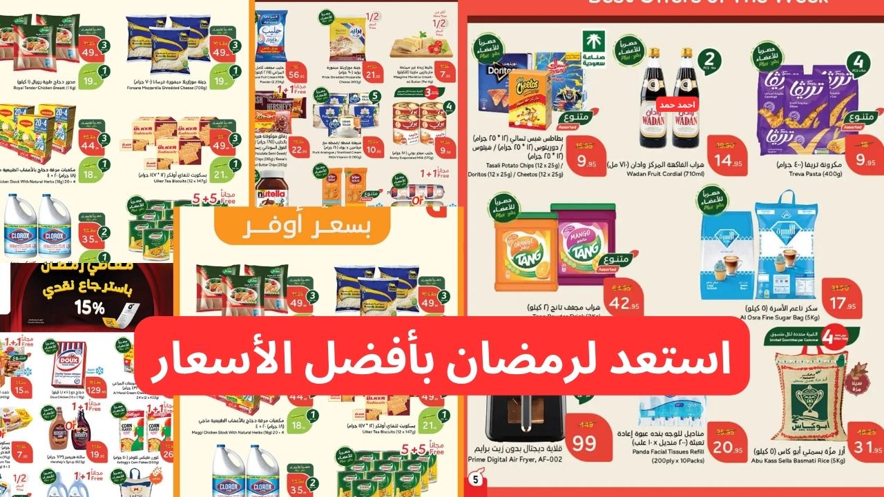 “اغتنمو عروض رمضان”.. عروض بنده السعودية الحصرية بخصومات تتخطى ال50% ومقاضي رمضان!