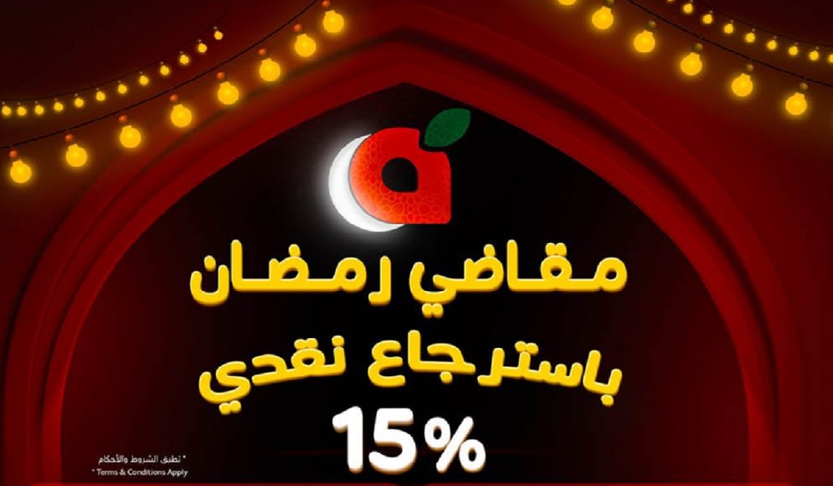 صندوق رمضان والسلع الغذائية 2025 في عروض بنده السعودية مع استرداد نقدي حتى 18 فبراير