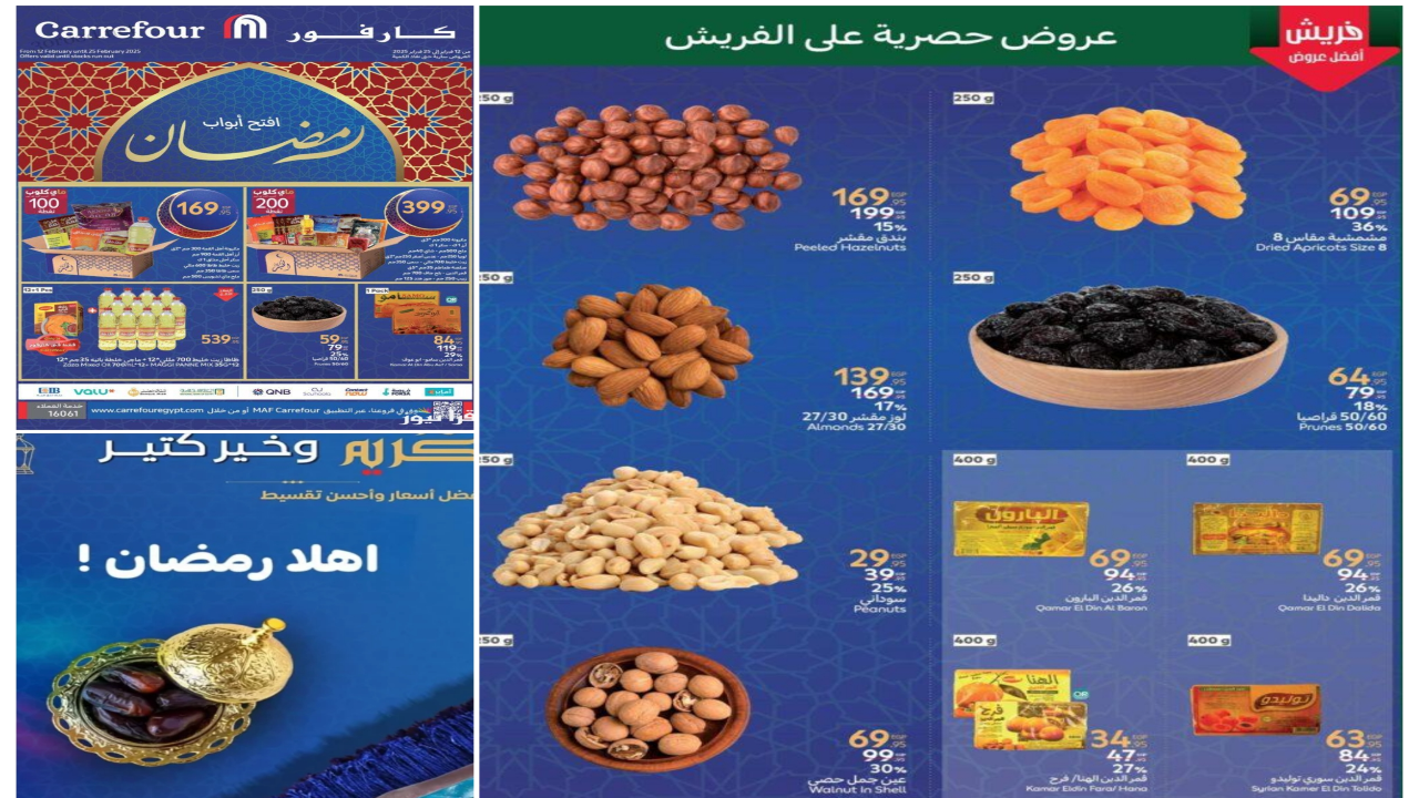 “عروض جذابة ومناسبة”.. عروض كارفور لشهر رمضان 2025 وأسعار شنط رمضان في كارفور