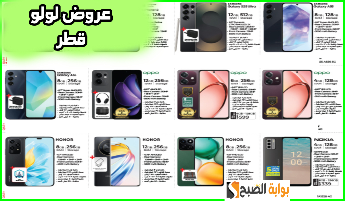 جديد لولو هايبر قطر.. تخفيضات كبيرة على جوالات Samsung وoppo وهونر حتى 28-2-2025