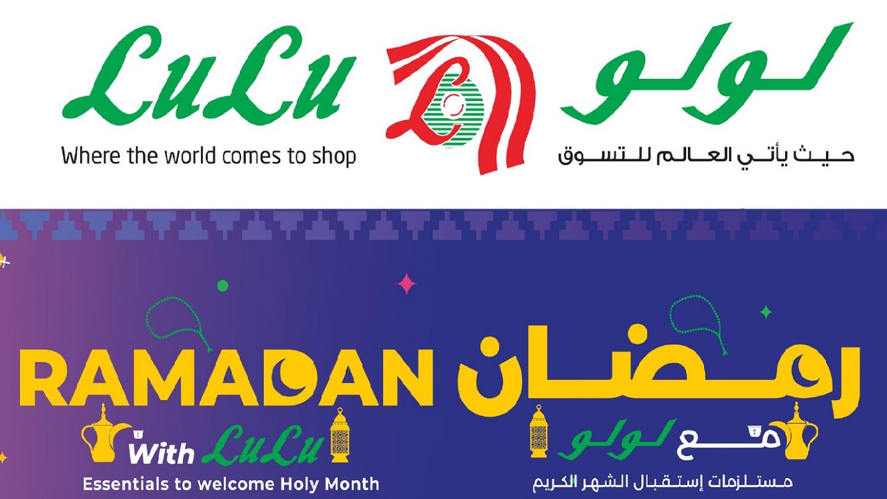 عروض لولو رمضان 2025 في السعودية مستلزمات الشهر الكريم بتوفير كبير حتى 11 فبراير