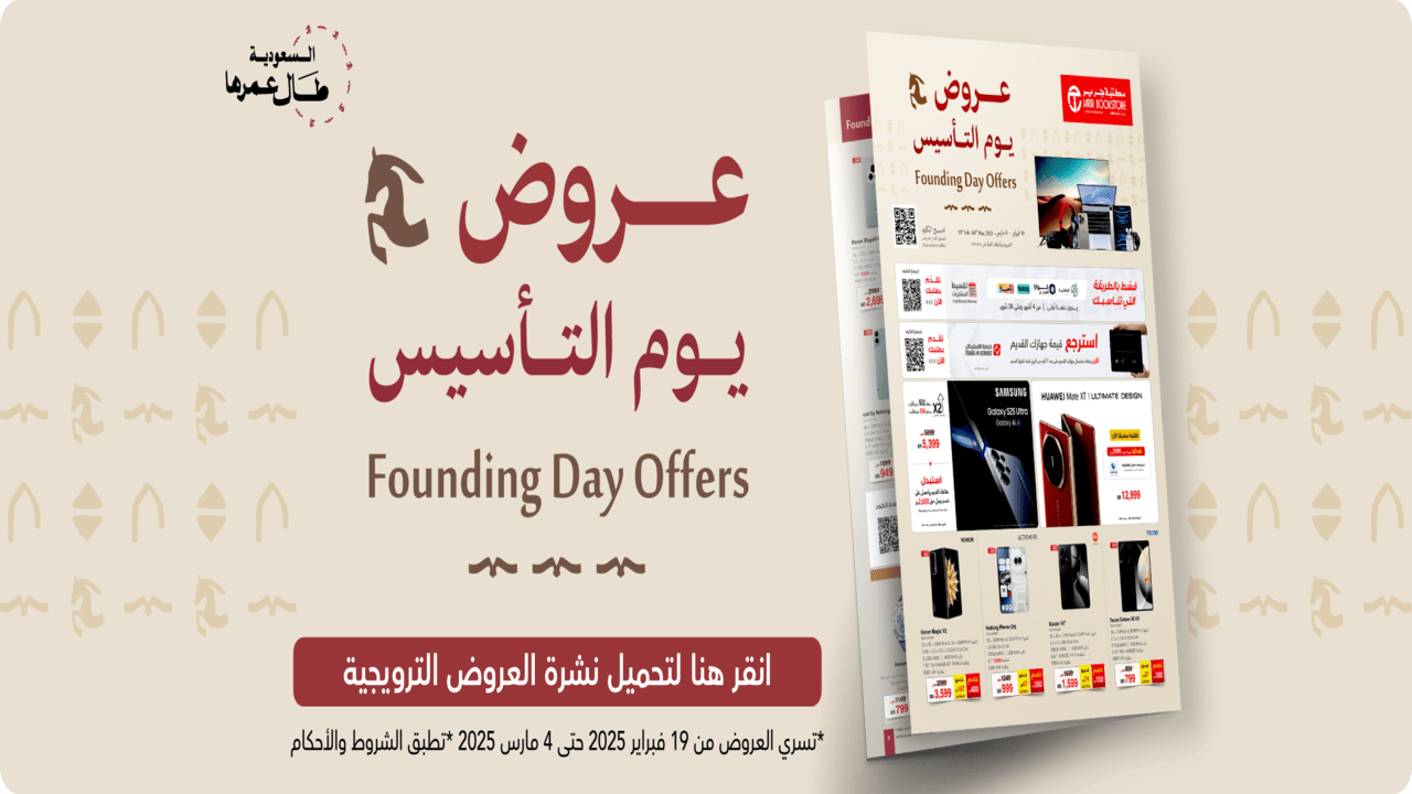“السعودية طال عمرها” .. مكتبة جرير تطرح كتالوج عروض يوم التأسيس 2025 بخصومات هائلة على الجوالات والأجهزة الكهربائية