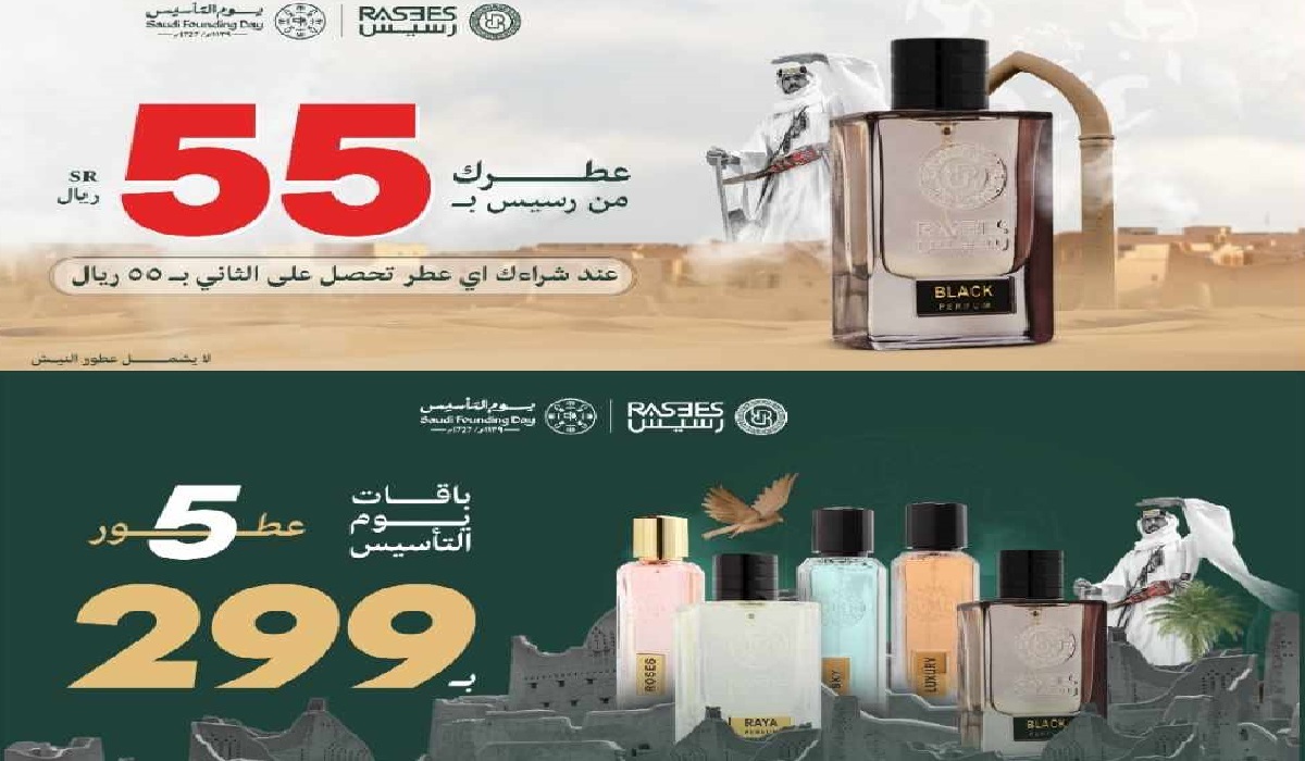 عروض يوم التأسيس 2025 عطور رسيس وتخفيضات تصل إلى 50% على الأنواع المختلفة والباقات