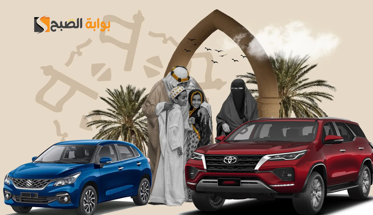 أغتنم الفرصة.. عروض يوم التأسيس 2025 للسيارات امتلكها بدون مصاريف و0% مقدم