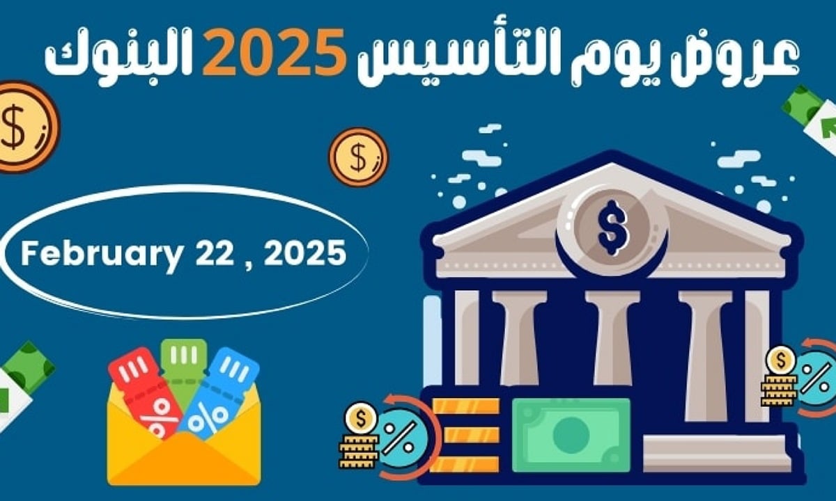 خصومات تصل لـ 50%.. عروض يوم التأسيس 2055 بنوك من بنك الراجحي مستمرة حتى 27 فبراير