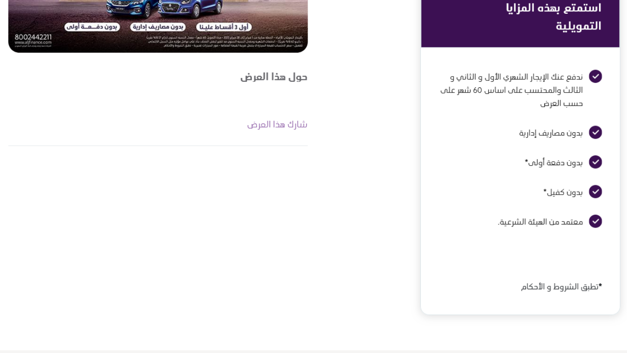 عروض يوم التأسيس 2025 سيارات بدون دفعة أولى أو مصاريف إدارية ولاكفيل على حسب العرض معتمد من الهيئة الشرعية