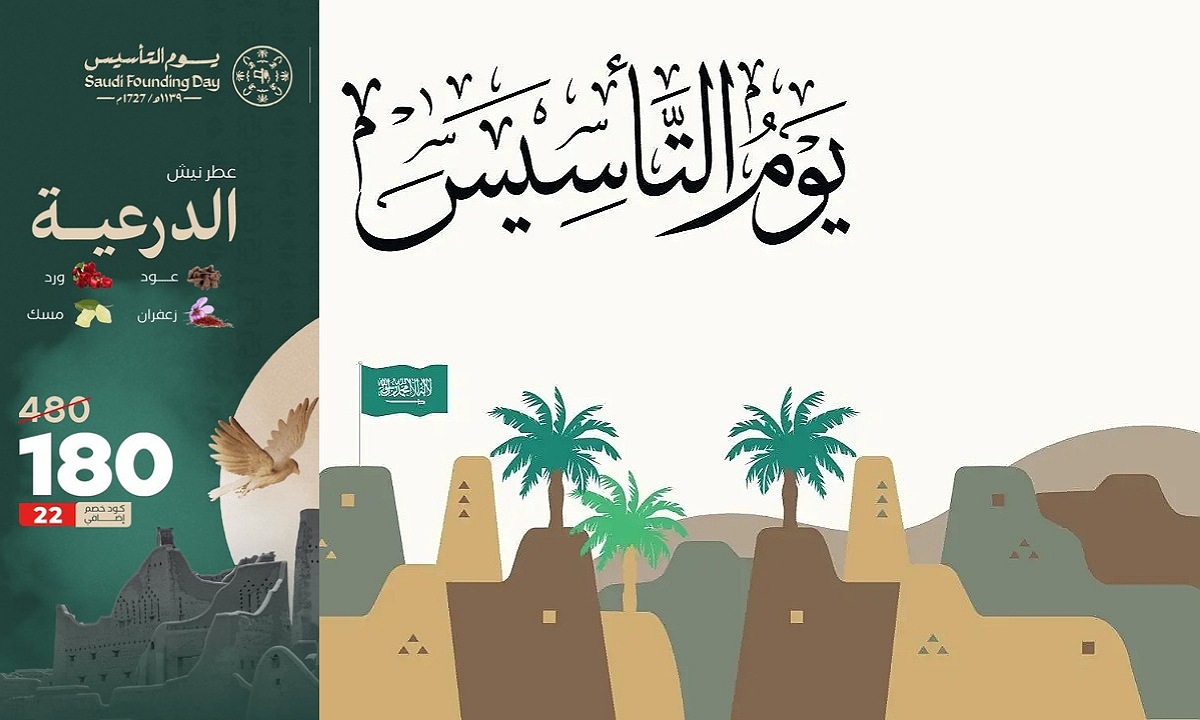 “لا يفوتك” أقوى عروض يوم التأسيس السعودي 2025 عطور من رسيس بأسعار لا تقبل المنافسة مستمرة مع كود خصم إضافي