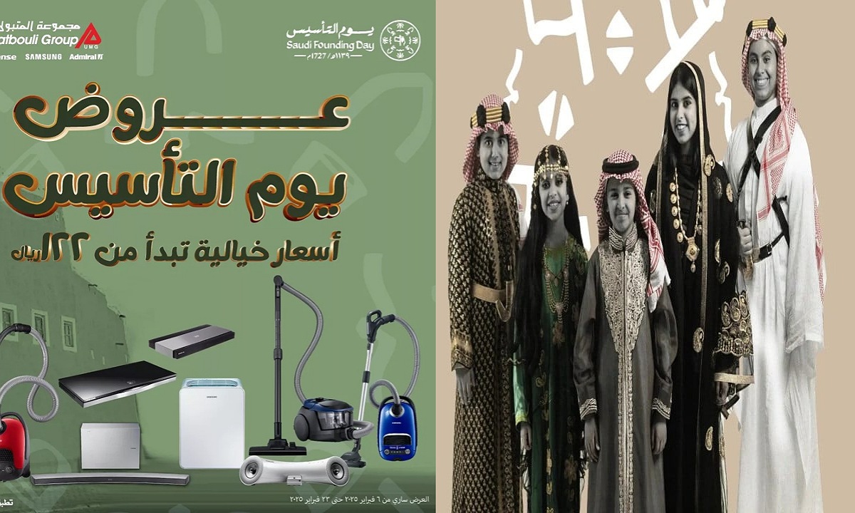 “تبدأ من 122 ريال” عروض يوم التأسيس 2025 على الإلكترونيات والأجهزة الكهربائية بخصومات خيالية مستمرة حتى 22 فبراير