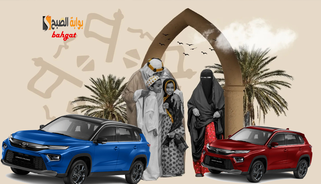 عروض يوم التأسيس 2025 للسيارات.. 0% مقدم وبدون مصاريف إدارية من شركة عبد اللطيف جميل