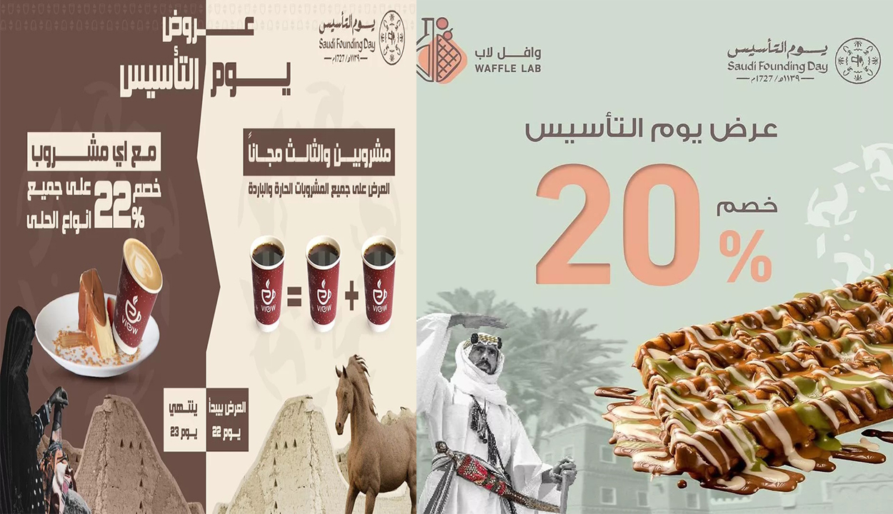 لمحبي الوافل.. عروض يوم التأسيس 2025 للحلويات بخصم 20% وبأرخص سعر