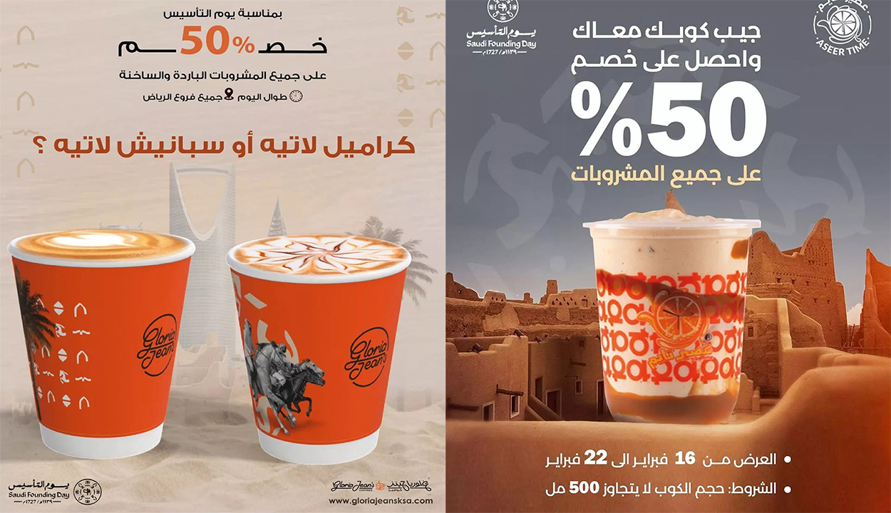 أغتنم الفرصة.. عروض يوم التأسيس للمشروبات الساخنة والباردة بخصم 50%