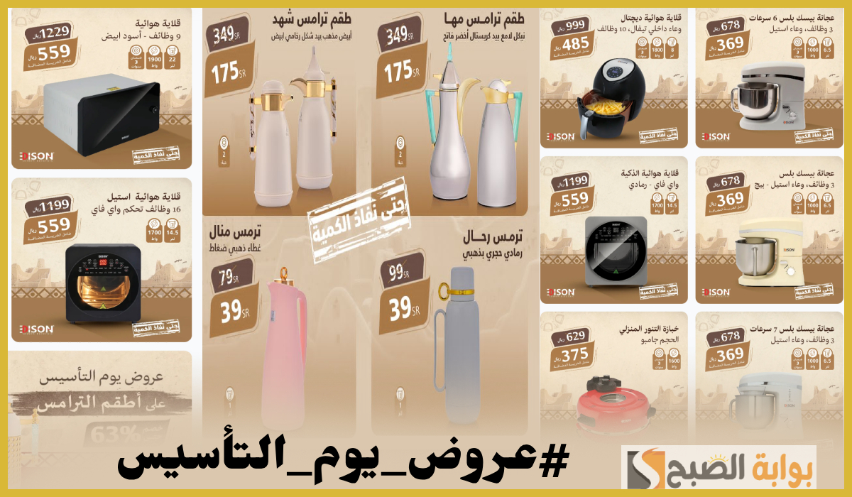 أقوى عروض يوم التأسيس من السيف غاليري على مستلزمات المطبخ بخصم كبير حتى نفاذ الكمية