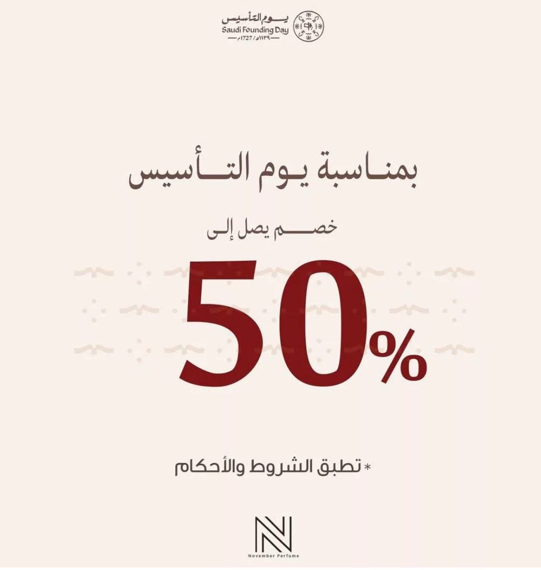 عروض يوم التأسيس عطور 2025 بخصومات تصل لـ 50%.. اغتنم الفرصة