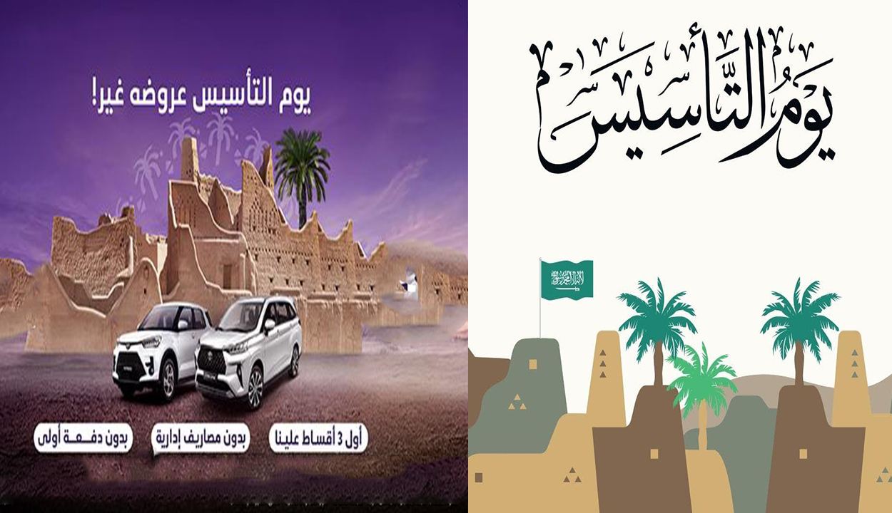 بدون مصاريف.. عروض يوم التأسيس للسيارات في المملكة للمواطنين والمقيمين