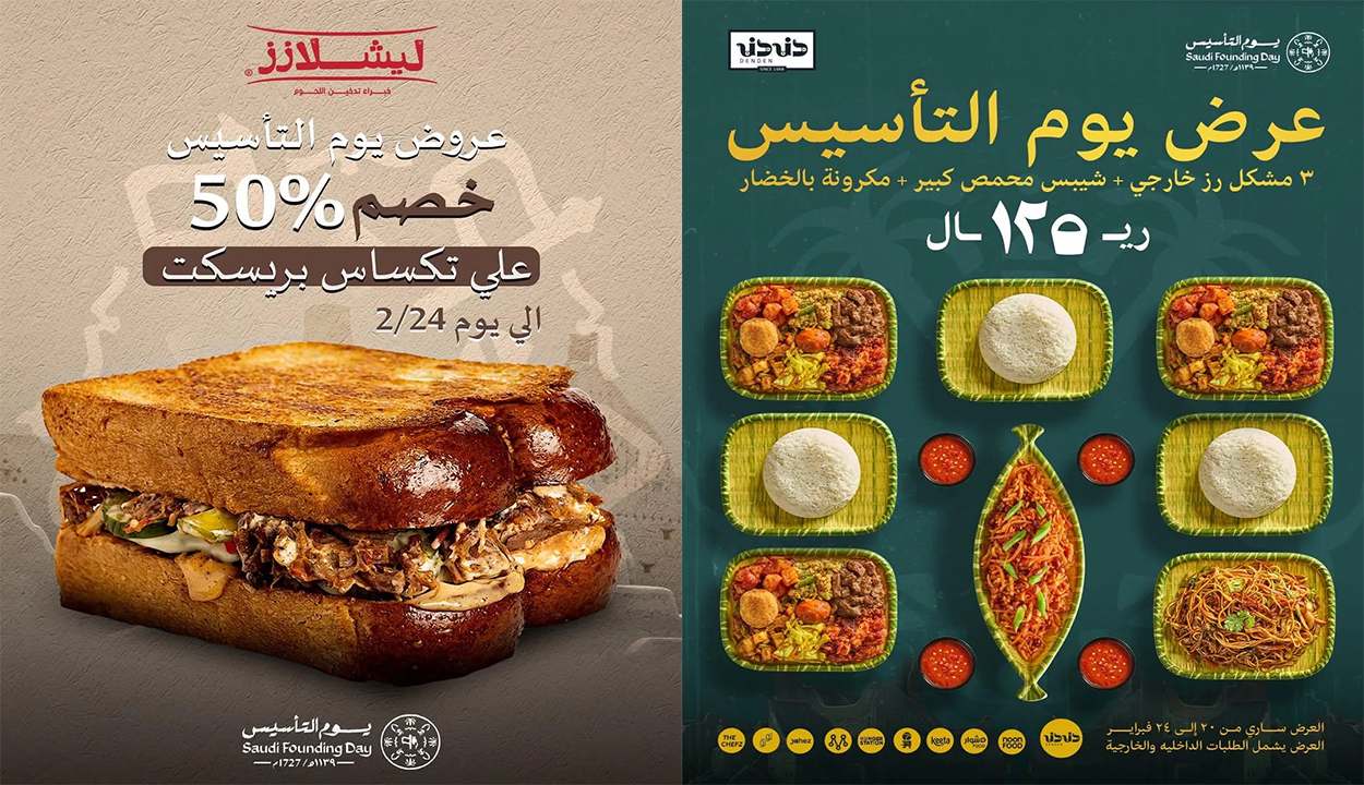 عروض الطعام ليوم التأسيس 2025 وتستمر حتى يوم 24 فبراير.. ألحق أشتريها