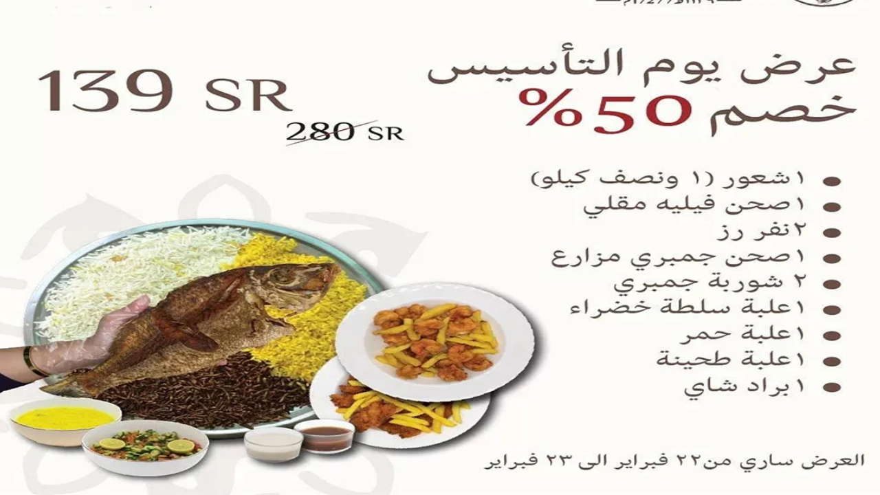 وجبات وبيتزا ..عروض يوم التاسيس السعودي 1446 مطاعم لا تفوت الخصومات الكبيرة