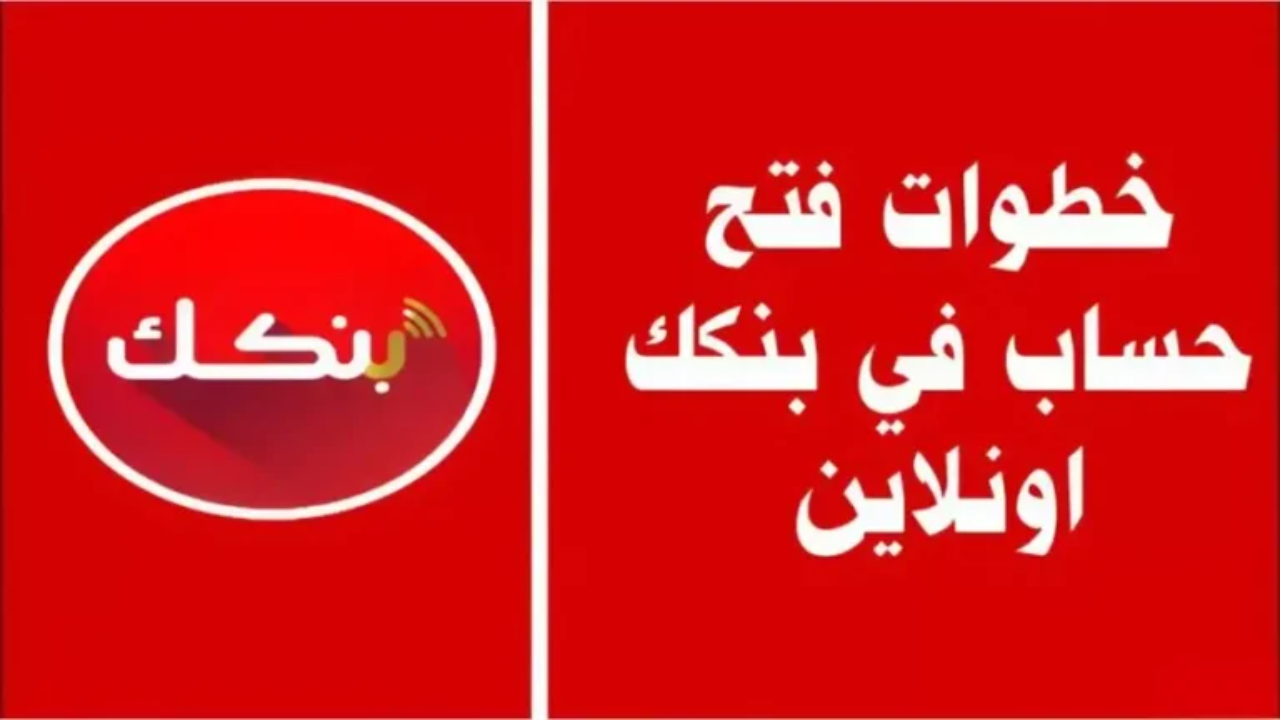 فتح حساب بنك الخرطوم اون لاين للمغتربين 2025 بالرقم الوطني عبر bankofkhartoum.com