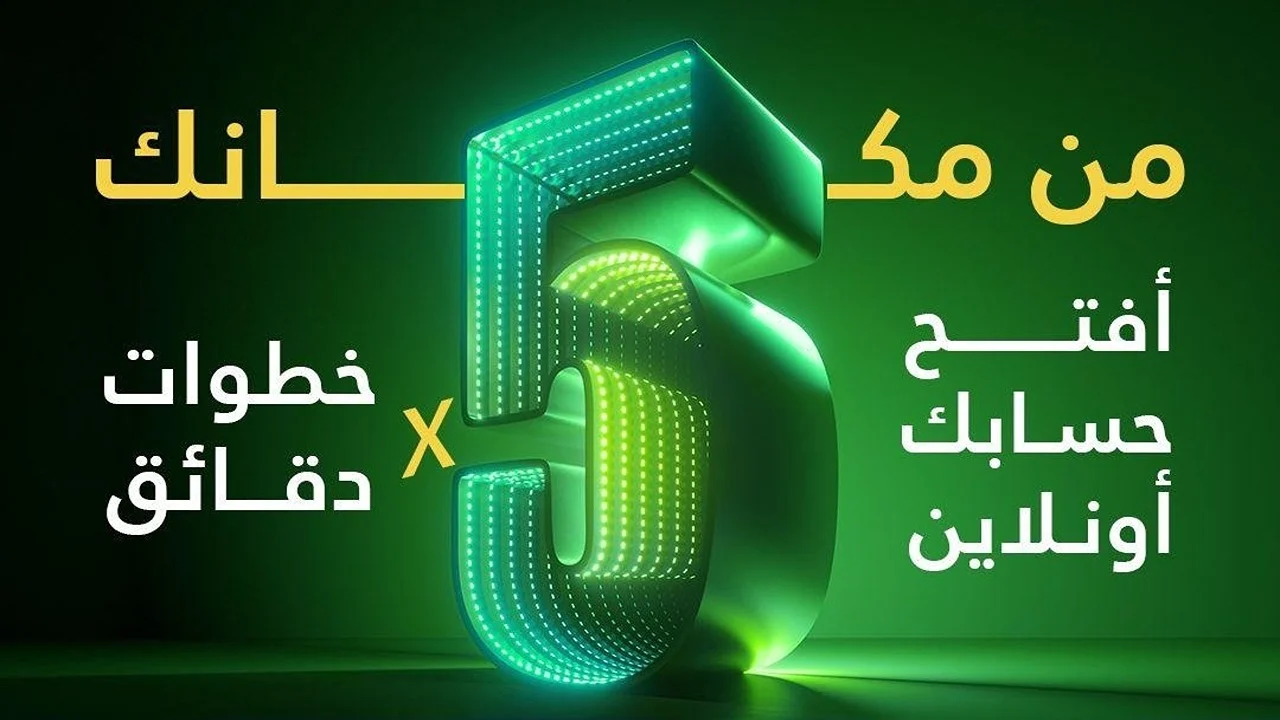“من مكانك افتح حسابك” رابط فتح حساب بنك الخرطوم اونلاين 2025 بالرقم الوطني بـ 5 خطوات