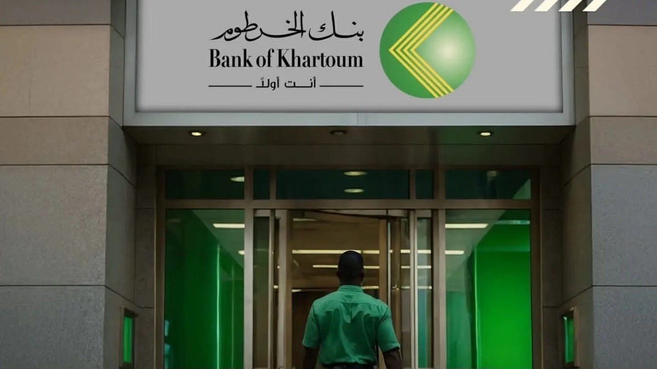 فتح حساب بنك الخرطوم بالرقم الوطني مجانًا!..  استمتع بالمزايا المصرفية الحديثة