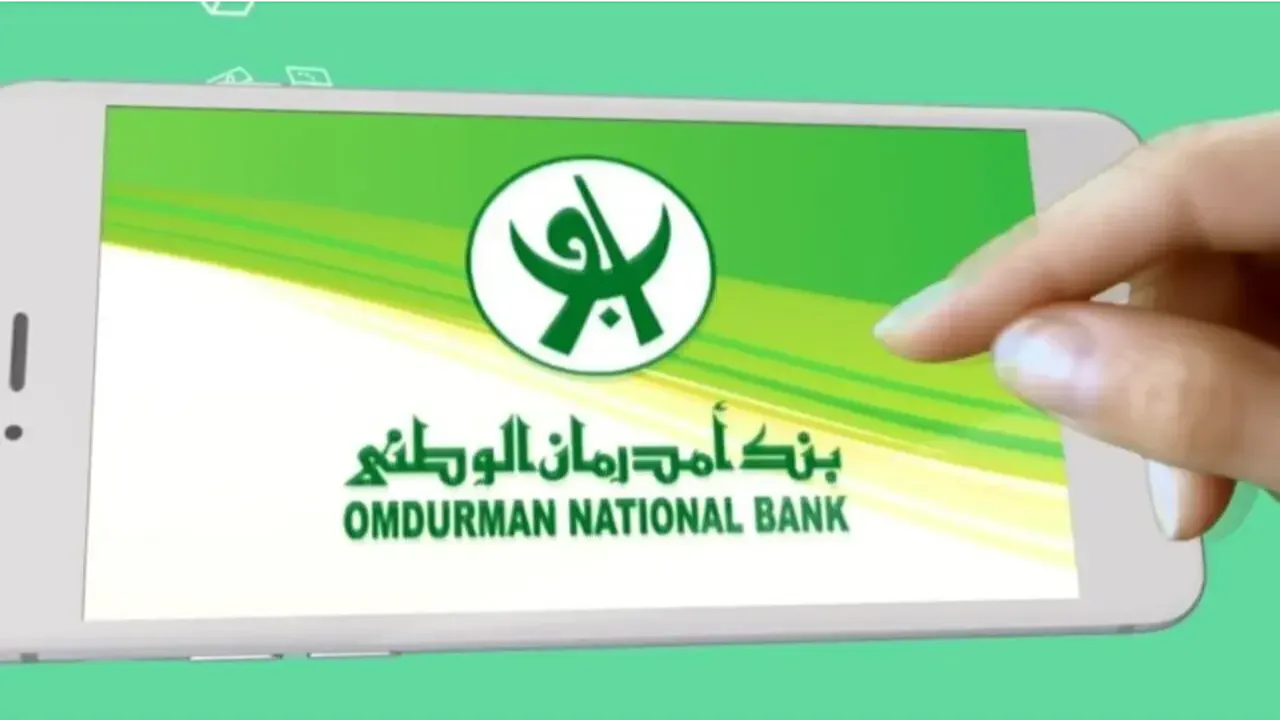 “الآن أونلاين” فتح حساب بنك امدرمان الوطني إلكترونياً 2025 بالرقم الوطني في دقائق