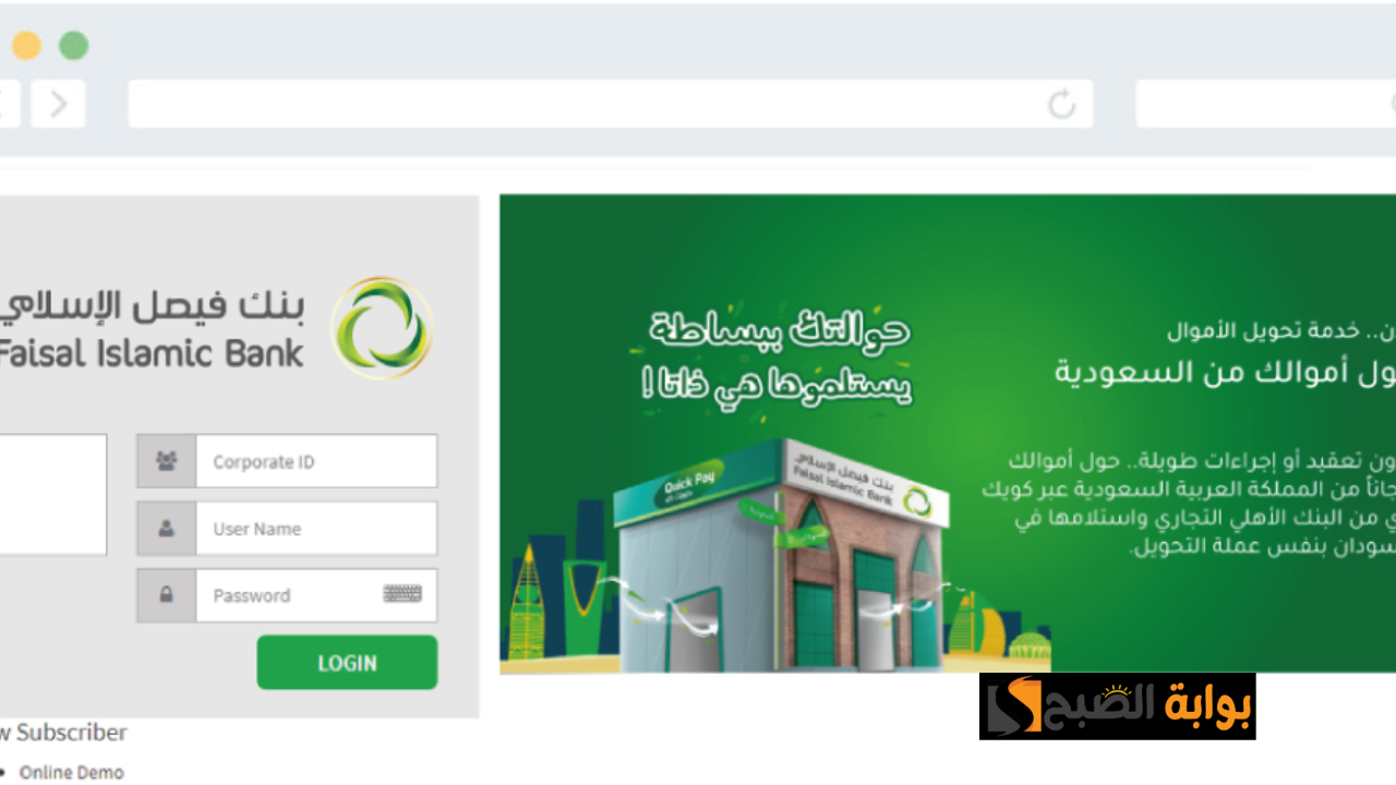 Faisal Islamic Bank Sudan فتح حساب بنك فيصل الإسلامي السوداني اون لاين 2025