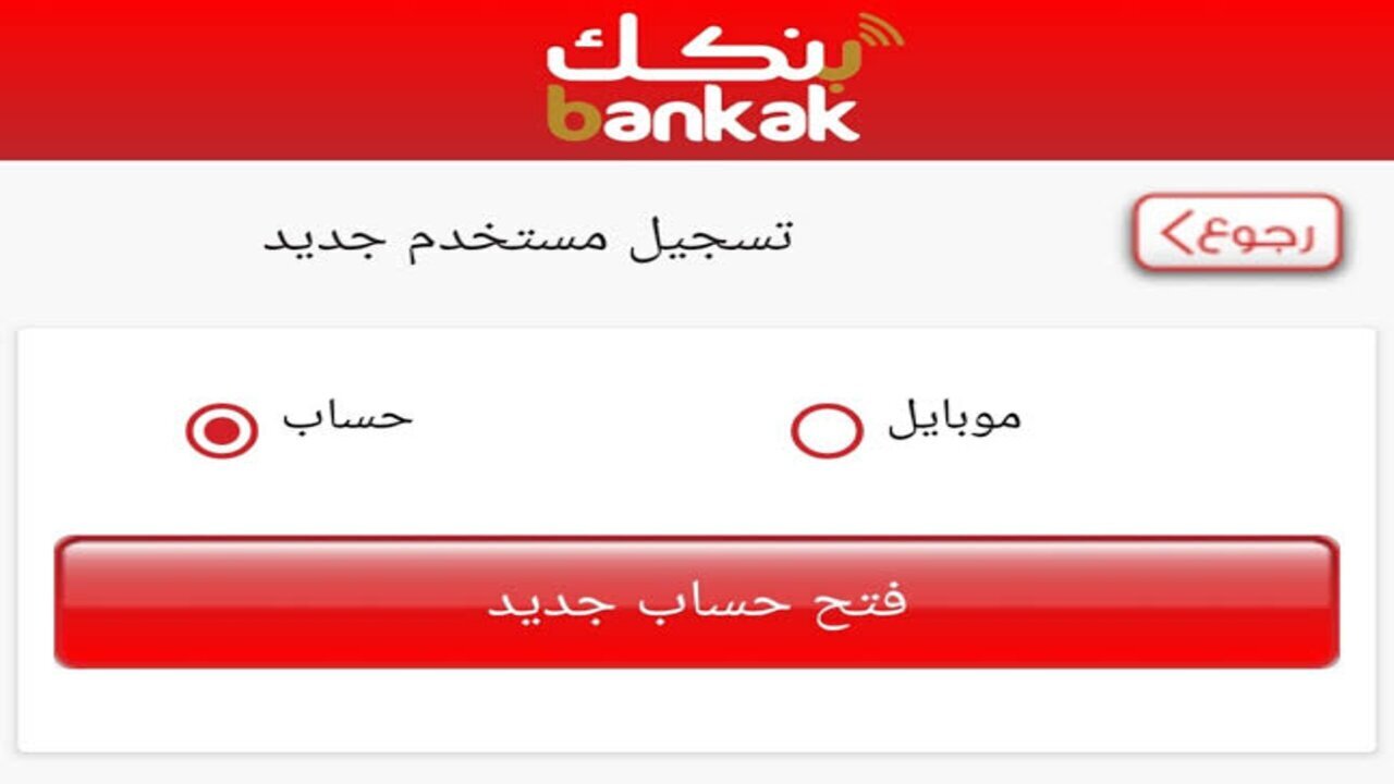 “افتحه وانت مكانك”.. فتح حساب بنكك بالرقم الوطني 2025 اونلاين عبر bankofkhartoum