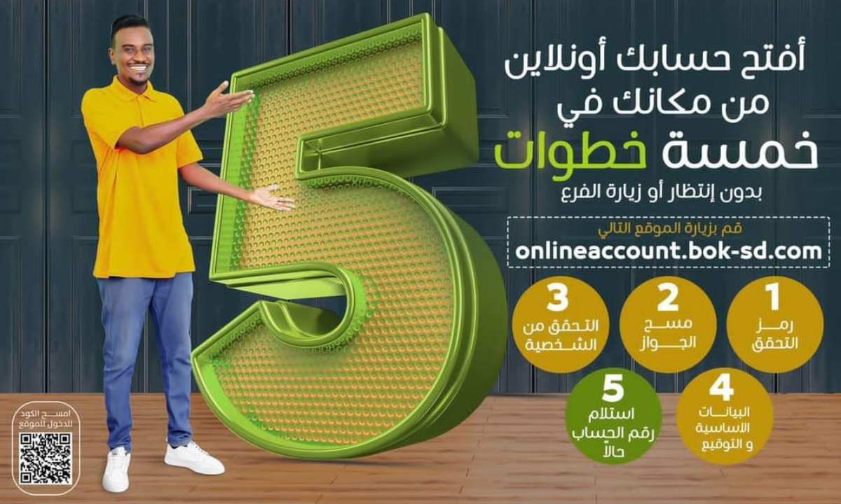 “في 5 خطوات فقط”.. فتح حساب بنك الخرطوم 2025 أونلاين عبر الهاتف بطريقة سريعة وآمنة.. واستمتع بخدمات مصرفية متكاملة!