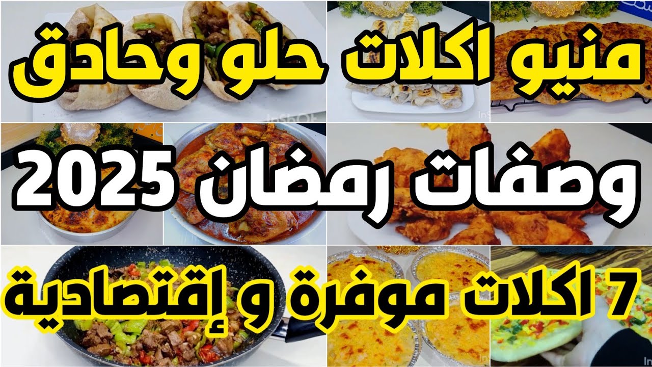 ورقة وقلم واكتبي ورايا يا ست الكل.. قائمة بأكلات شهر رمضان لمدة 30 يوم وجبات اقتصادية ومتنوعة